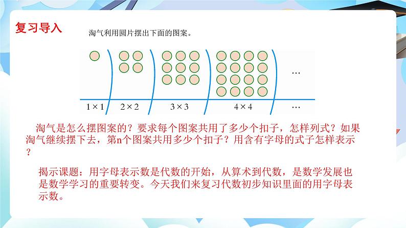 北师大版小学六年级数学下册总复习式与方程第一课时式与方程第2页