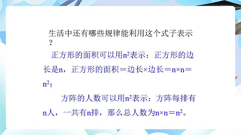 北师大版小学六年级数学下册总复习式与方程第一课时式与方程第4页