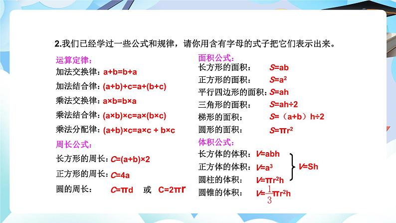 北师大版小学六年级数学下册总复习式与方程第一课时式与方程第5页