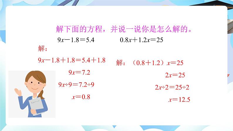 北师大版小学六年级数学下册总复习式与方程第一课时式与方程第6页