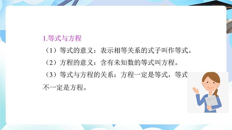 北师大版小学六年级数学下册总复习式与方程第一课时式与方程第7页