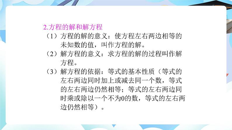 北师大版小学六年级数学下册总复习式与方程第一课时式与方程第8页