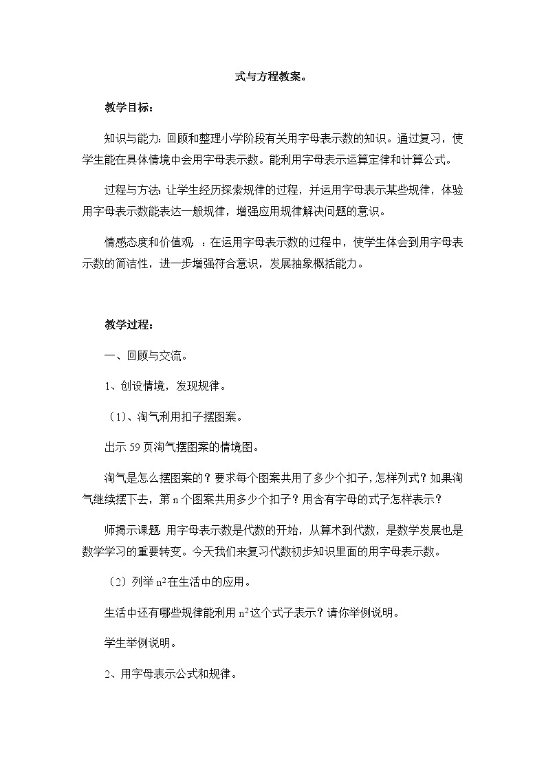 式与方程教案第1页