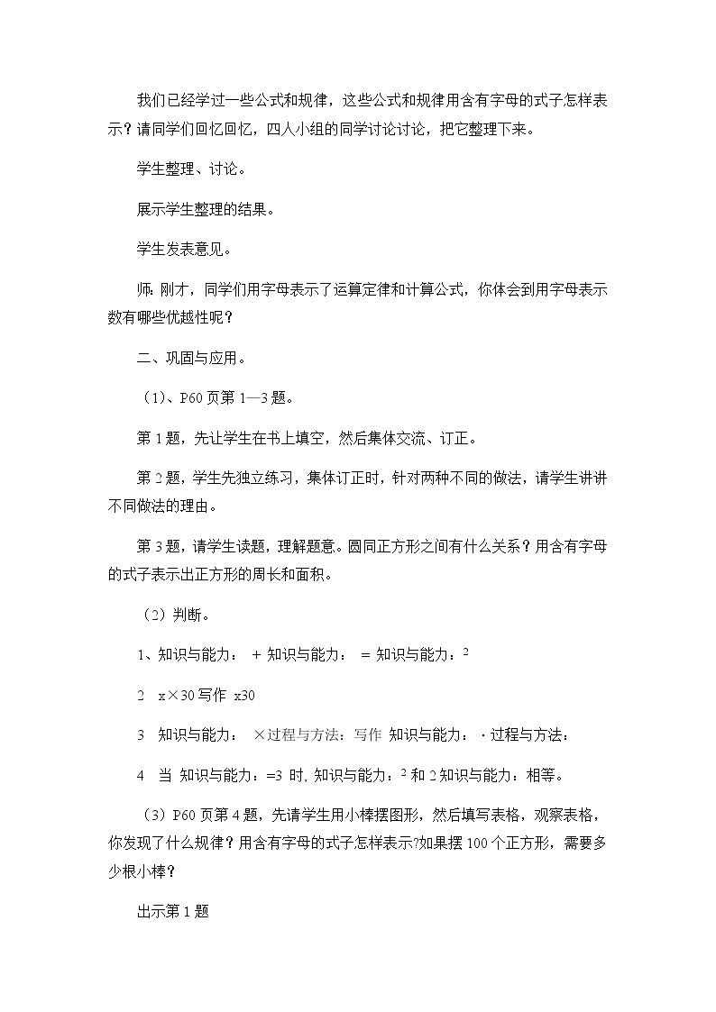 式与方程教案第2页