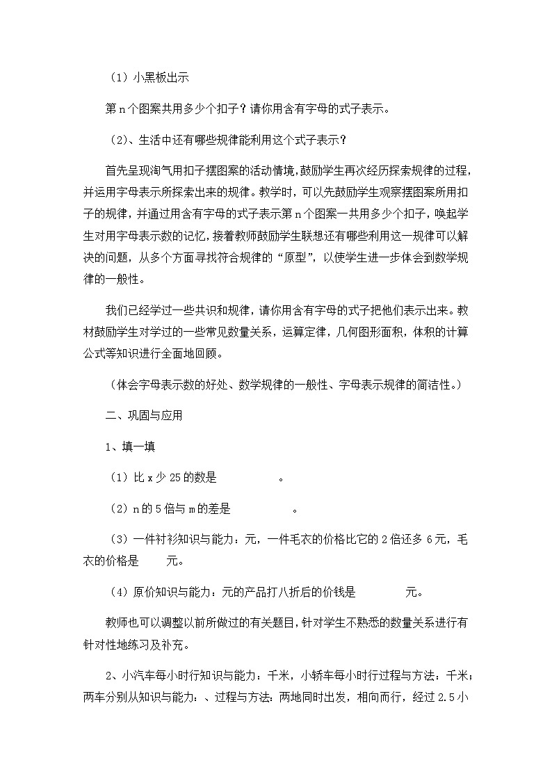 式与方程教案第3页