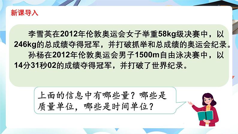 北师大版小学六年级数学下册总复习常见的量第一课时常见的量课件第2页