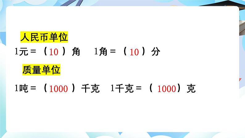 北师大版小学六年级数学下册总复习常见的量第一课时常见的量课件第6页