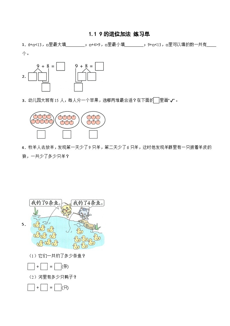 1.1 9的进位加法 练习单第1页