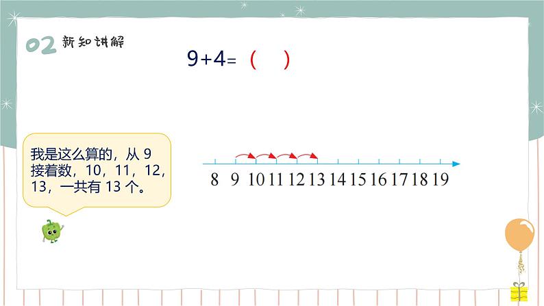 1.1 9的进位减法 课件第8页