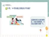 苏教版小学数学一年级下册 1.5 2-6的进退位加减法 课件+教案+练习单