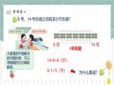苏教版小学数学一年级下册 1.5 2-6的进退位加减法 课件+教案+练习单