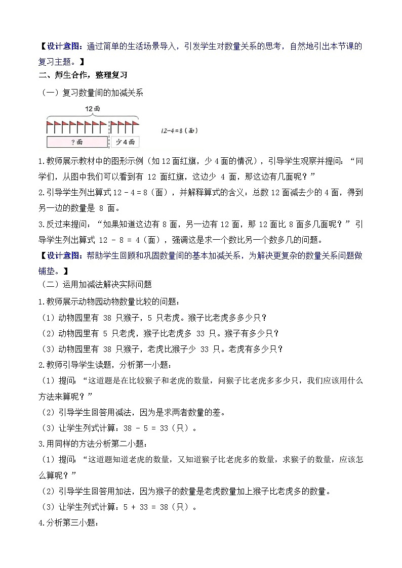 7.2 复习与关联 数量关系（教案）-2024-2025学年一年级下册数学人教版第2页