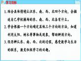 快乐学习场景 第1课时  我的学校（课件）-2024-2025学年一年级冀教版（2024）数学下册