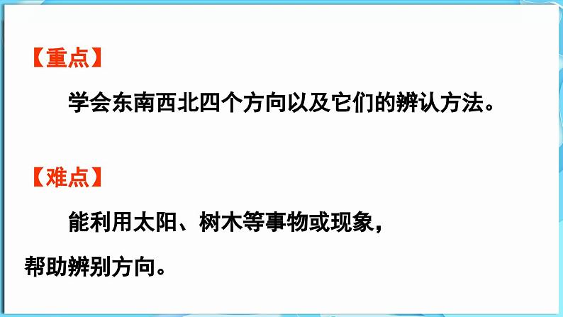 快乐学习场景 第1课时  我的学校（课件）-2024-2025学年一年级冀教版（2024）数学下册第3页