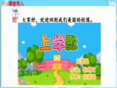 快乐学习场景 第1课时  我的学校（课件）-2024-2025学年一年级冀教版（2024）数学下册