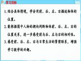 快乐学习场景 第2课时  我的教室（课件）-2024-2025学年一年级冀教版（2024）数学下册