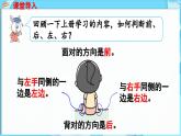 快乐学习场景 第2课时  我的教室（课件）-2024-2025学年一年级冀教版（2024）数学下册
