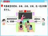 快乐学习场景 第2课时  我的教室（课件）-2024-2025学年一年级冀教版（2024）数学下册