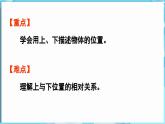 快乐学习场景 第3课时  班里的图书角（课件）-2024-2025学年一年级冀教版（2024）数学下册