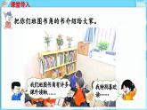 快乐学习场景 第3课时  班里的图书角（课件）-2024-2025学年一年级冀教版（2024）数学下册