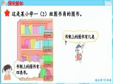 快乐学习场景 第3课时  班里的图书角（课件）-2024-2025学年一年级冀教版（2024）数学下册