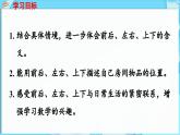 快乐学习场景 第4课时  我的房间（课件）-2024-2025学年一年级冀教版（2024）数学下册