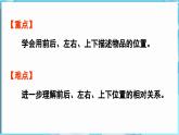 快乐学习场景 第4课时  我的房间（课件）-2024-2025学年一年级冀教版（2024）数学下册