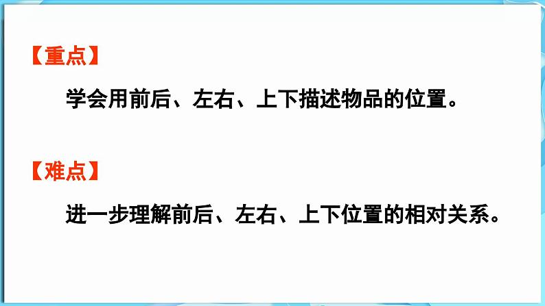 快乐学习场景 第4课时  我的房间（课件）-2024-2025学年一年级冀教版（2024）数学下册第3页