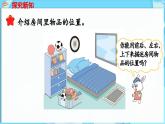 快乐学习场景 第4课时  我的房间（课件）-2024-2025学年一年级冀教版（2024）数学下册