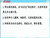 第一单元 20以内的减法 玩扑克  做数学（课件）-2024-2025学年一年级冀教版（2024）数学下册