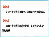 第一单元 20以内的减法 玩扑克  做数学（课件）-2024-2025学年一年级冀教版（2024）数学下册