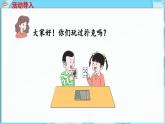 第一单元 20以内的减法 玩扑克  做数学（课件）-2024-2025学年一年级冀教版（2024）数学下册