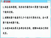 3.2 两位数加减整十数 第1课时  整十数加减整十数（课件）-2024-2025学年一年级冀教版（2024）数学下册