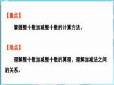 3.2 两位数加减整十数 第1课时  整十数加减整十数（课件）-2024-2025学年一年级冀教版（2024）数学下册