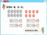 3.2 两位数加减整十数 第1课时  整十数加减整十数（课件）-2024-2025学年一年级冀教版（2024）数学下册