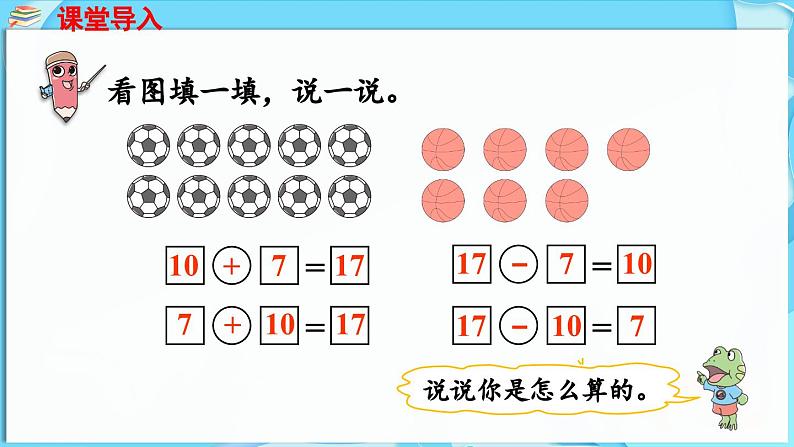 3.2 两位数加减整十数 第1课时  整十数加减整十数（课件）-2024-2025学年一年级冀教版（2024）数学下册第4页