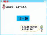 3.2 两位数加减整十数 第2课时  两位数加整十数（课件）-2024-2025学年一年级冀教版（2024）数学下册