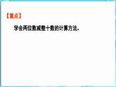 3.2 两位数加减整十数 第3课时  两位数减整十数（课件）-2024-2025学年一年级冀教版（2024）数学下册