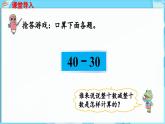 3.2 两位数加减整十数 第3课时  两位数减整十数（课件）-2024-2025学年一年级冀教版（2024）数学下册