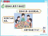 3.2 两位数加减整十数 第3课时  两位数减整十数（课件）-2024-2025学年一年级冀教版（2024）数学下册