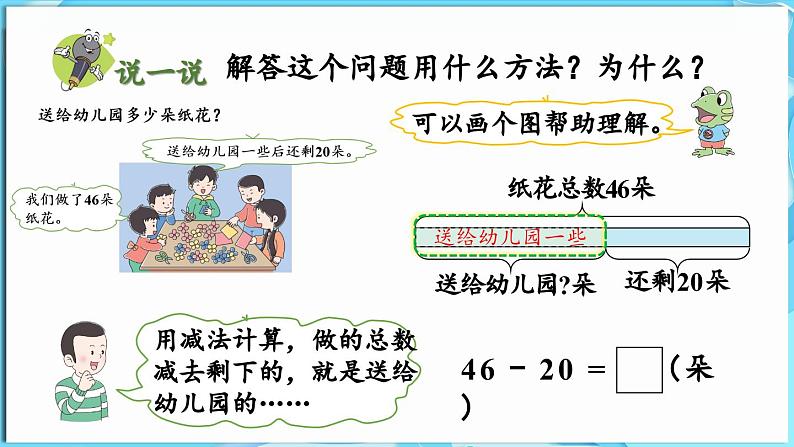 3.2 两位数加减整十数 第3课时  两位数减整十数（课件）-2024-2025学年一年级冀教版（2024）数学下册第6页