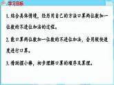 3.3 两位数加一位数 第1课时  两位数加一位数（不进位）（课件）-2024-2025学年一年级冀教版（2024）数学下册