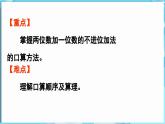 3.3 两位数加一位数 第1课时  两位数加一位数（不进位）（课件）-2024-2025学年一年级冀教版（2024）数学下册