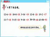 3.3 两位数加一位数 第1课时  两位数加一位数（不进位）（课件）-2024-2025学年一年级冀教版（2024）数学下册