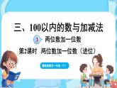 3.3 两位数加一位数 第2课时  两位数加一位数（进位）（课件）-2024-2025学年一年级冀教版（2024）数学下册