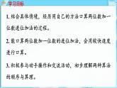 3.3 两位数加一位数 第2课时  两位数加一位数（进位）（课件）-2024-2025学年一年级冀教版（2024）数学下册