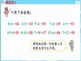 3.3 两位数加一位数 第2课时  两位数加一位数（进位）（课件）-2024-2025学年一年级冀教版（2024）数学下册