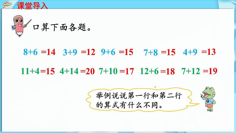 3.3 两位数加一位数 第2课时  两位数加一位数（进位）（课件）-2024-2025学年一年级冀教版（2024）数学下册第4页