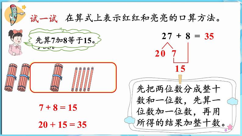 3.3 两位数加一位数 第2课时  两位数加一位数（进位）（课件）-2024-2025学年一年级冀教版（2024）数学下册第7页