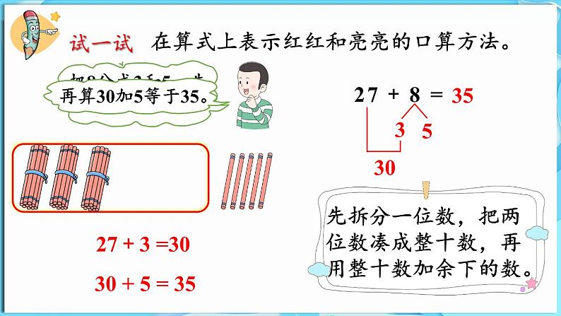 3.3 两位数加一位数 第2课时  两位数加一位数（进位）（课件）-2024-2025学年一年级冀教版（2024）数学下册第8页